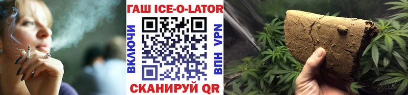 ГАШИШ ice o lator где продают Райчихинск