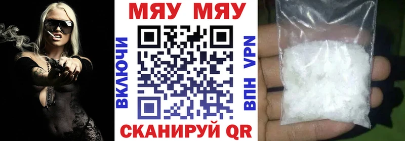 МЯУ-МЯУ кристаллы  Райчихинск 